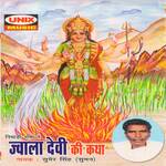Jawala Devi Ki Katha - Sumer Singh Suman Song Download