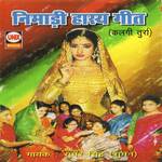 Nimadi Hasya Geet (Kalgi Turra ) - Sumer Singh Suman Song Download